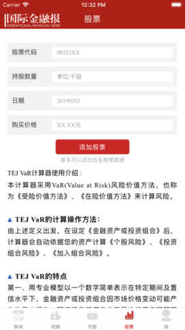 国际金融报App电子版