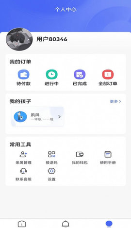 星托管App安卓版