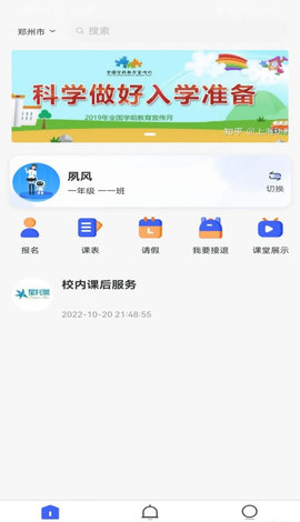 星托管App