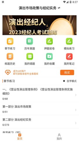 演出经纪人百分题库2023最新版