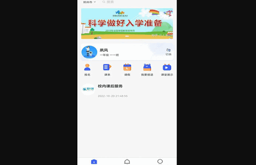 星托管App安卓版