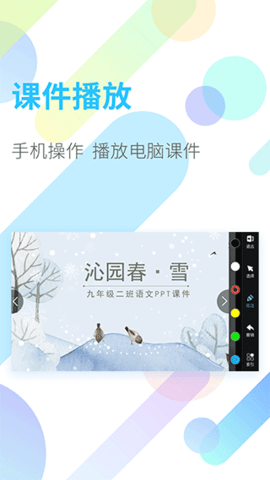 鸿合多屏互动 (2)