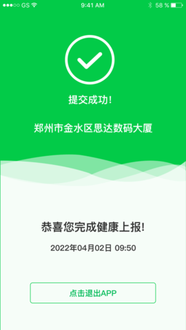 河南健康上报App