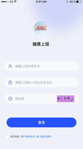 河南健康上报App