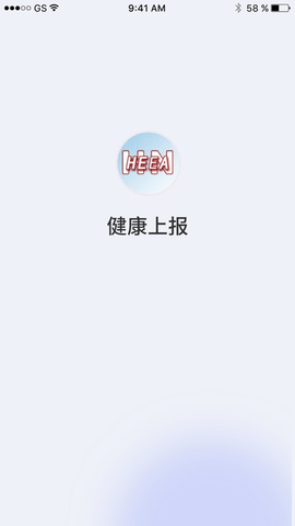 河南健康上报App