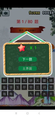 三年级成语闯关App手机版