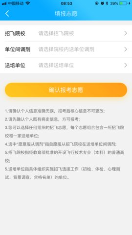 民航招飞App手机版