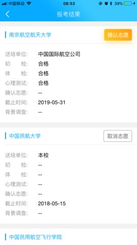 民航招飞App手机版