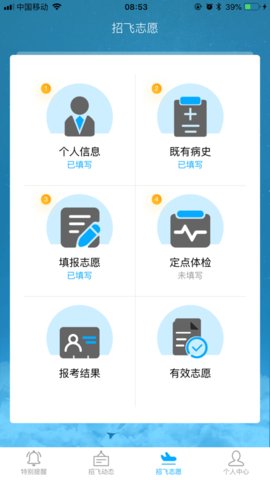 民航招飞App