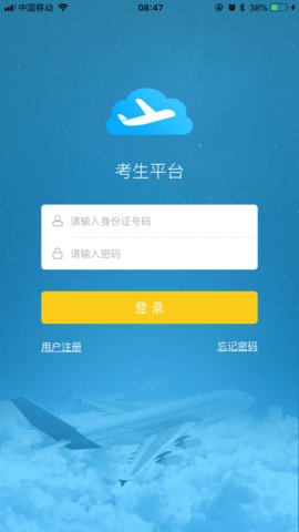 民航招飞App手机版