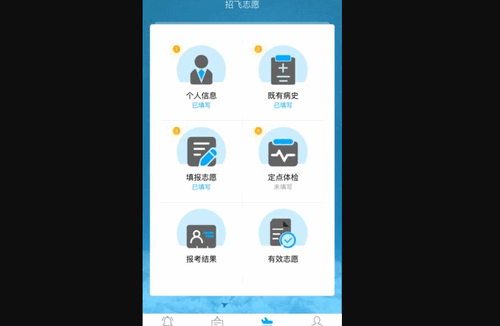民航招飞App手机版