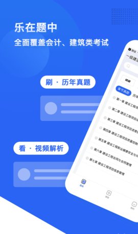 乐在题中App手机版
