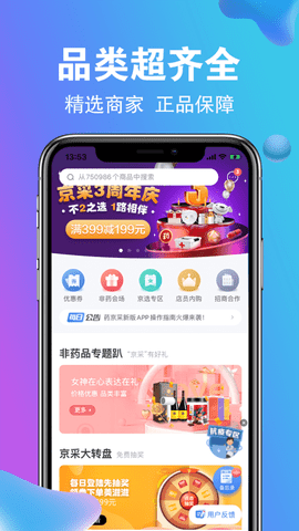 药京采App双十一最新版