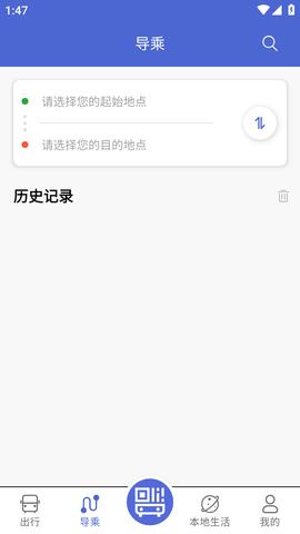 肇庆出行公交查询APP