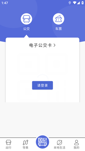 肇庆出行公交查询APP