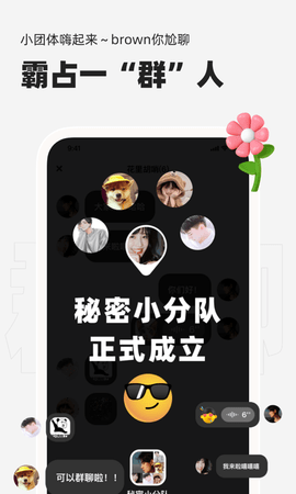 微泡泡对讲机App