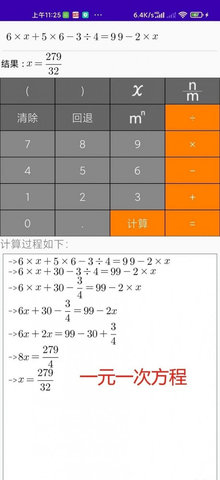 解题步骤计算器App免费版