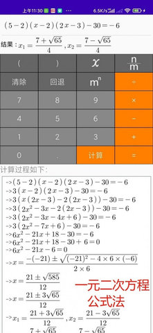 解题步骤计算器App免费版