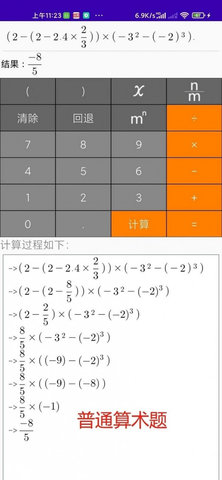 解题步骤计算器App免费版
