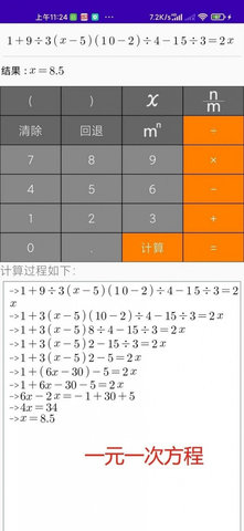 解题步骤计算器App