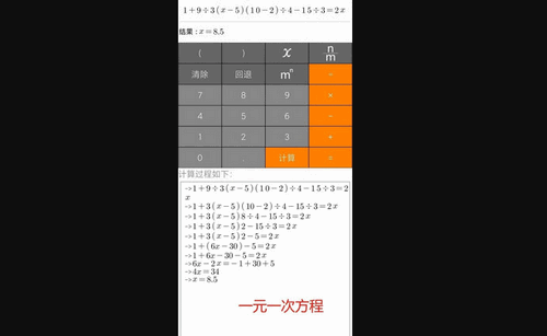 解题步骤计算器App免费版