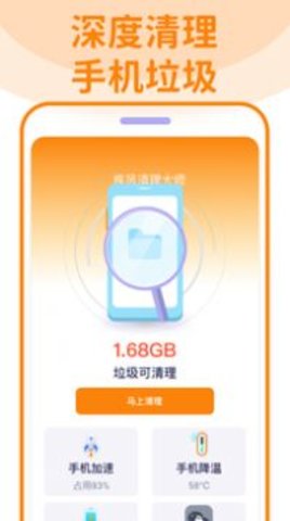 无敌清理卫士App