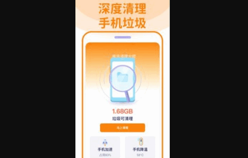 无敌清理卫士App手机版
