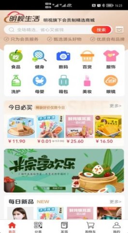 明视生活App