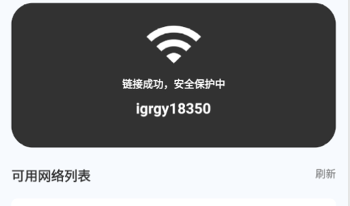 上邻接WiFi最新版