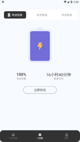 上邻接WiFi最新版