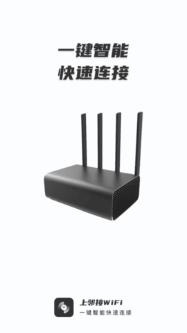 上邻接WiFi最新版