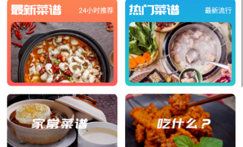 天天美食菜谱去广告版