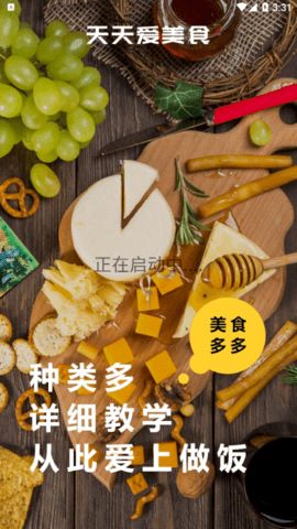 天天美食菜谱去广告版