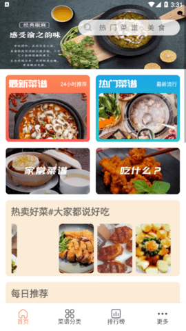 天天美食菜谱去广告版