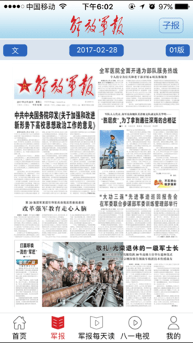 解放军报App电子版