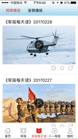 解放军报App电子版