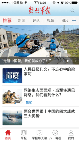 解放军报App电子版