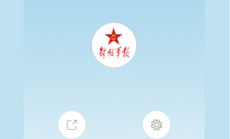 解放军报App电子版