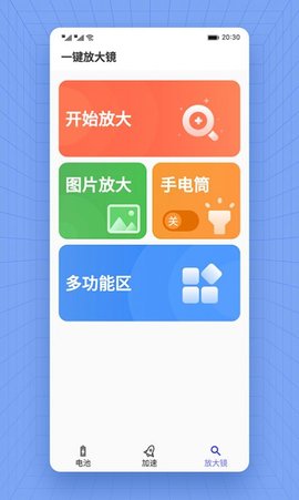 薯片省电安卓版