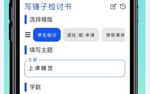 写锤子检讨书iOS苹果版