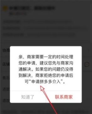 拼多多退款怎么申请拼多多平台介入 申请平台客服介入方法