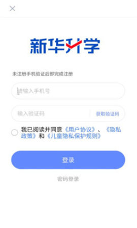 新华升学App安卓版