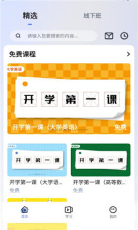 新华升学App安卓版