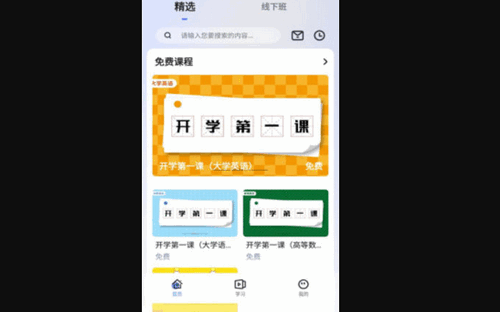 新华升学App安卓版