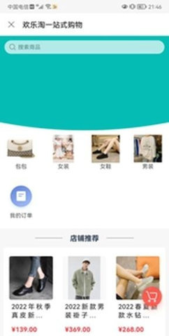 欢乐淘一站式购物App官方版