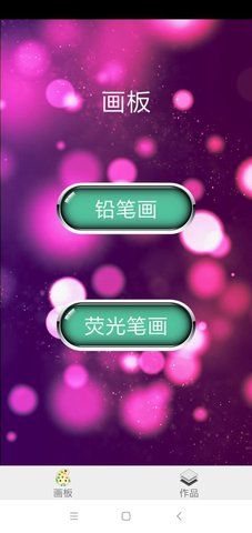 精心画板App手机版