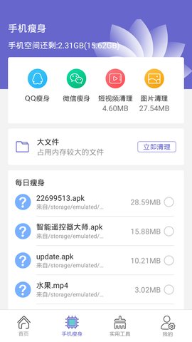 全能强力清理存储空间App