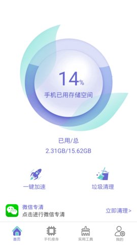 全能强力清理存储空间App官方版
