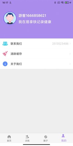 易拿铁App手机版