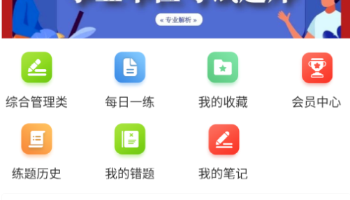 事业单位牛题库免费版